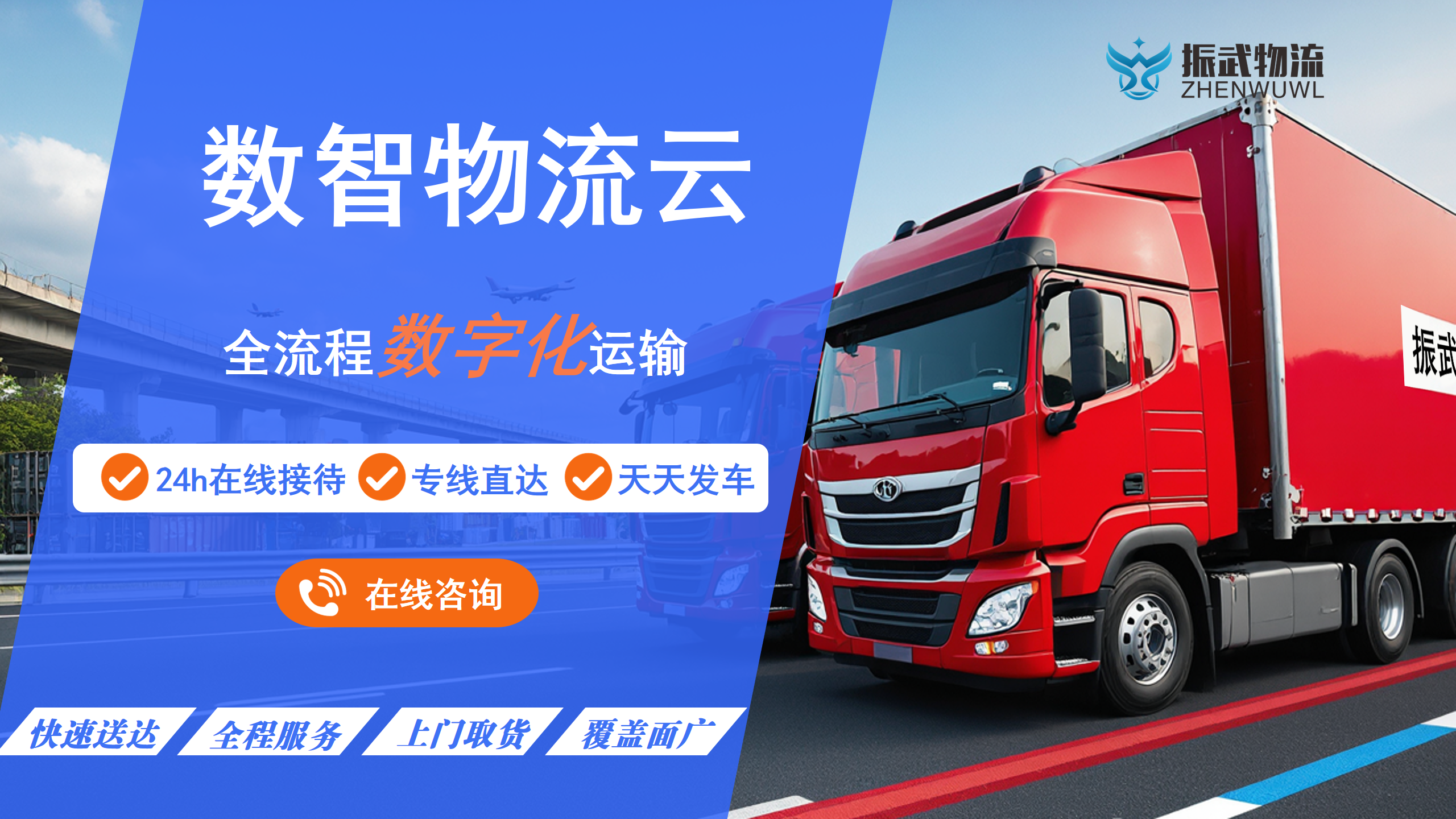 振武物流服务